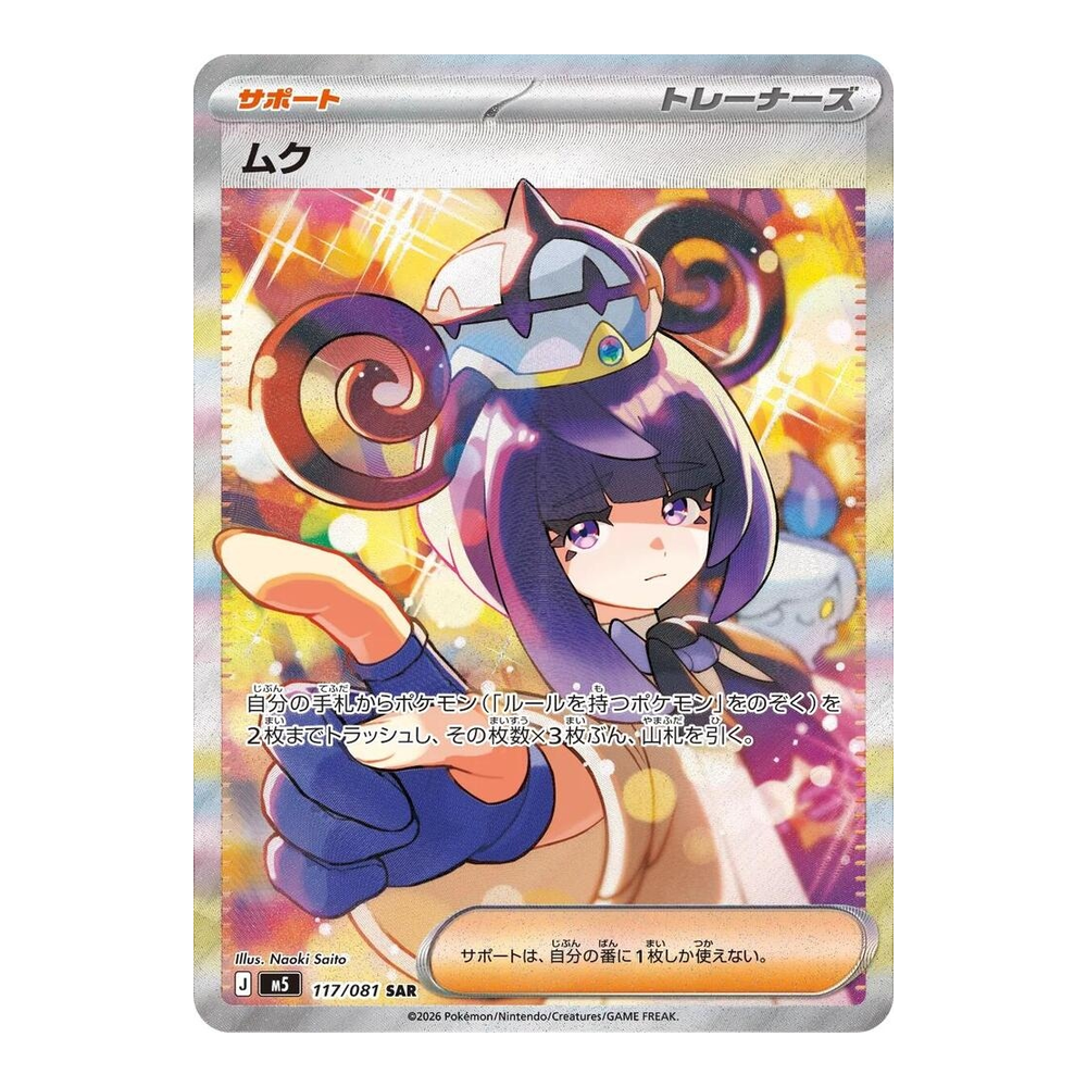JP Abyss Eye (M5) - Booster Pack