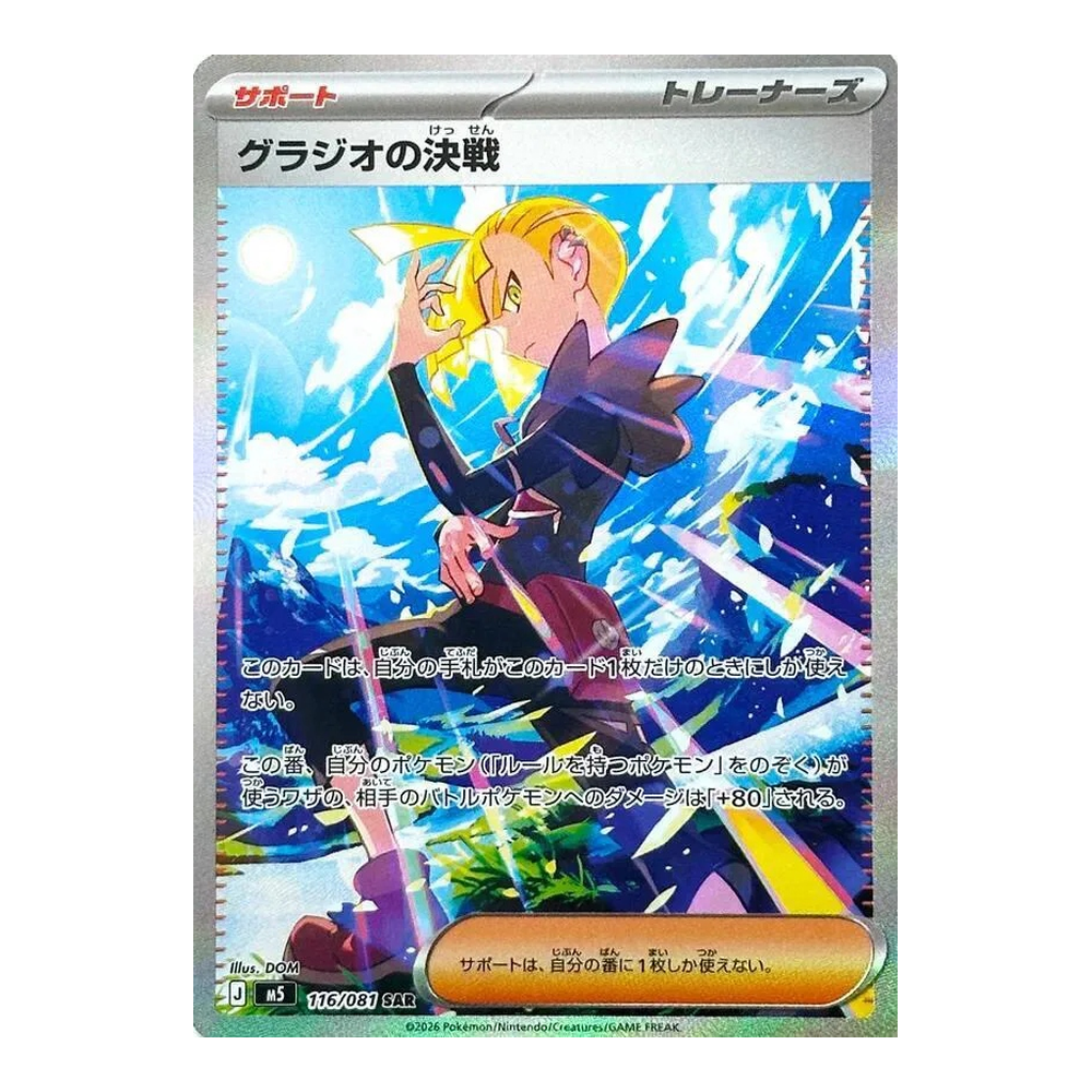JP Abyss Eye (M5) - Booster Pack