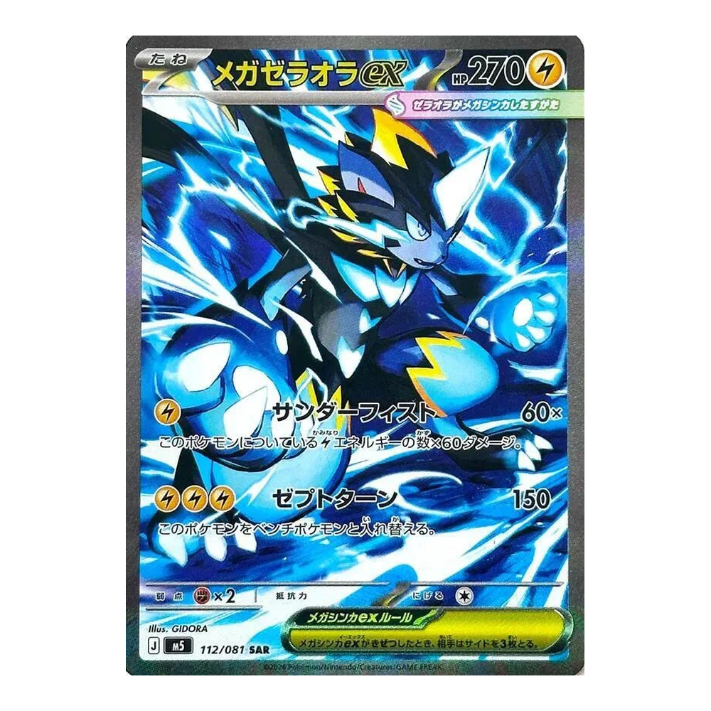 JP Abyss Eye (M5) - Booster Pack