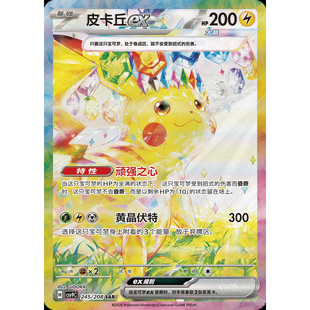 CN Stellar Crystal (csv9C) - SLIM Booster Box