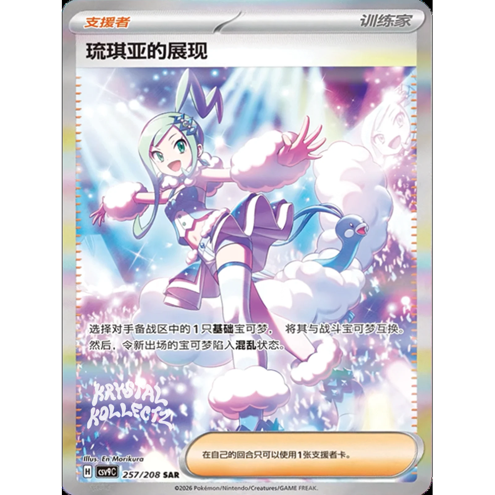 CN Stellar Crystal (csv9C) - SLIM Booster Box