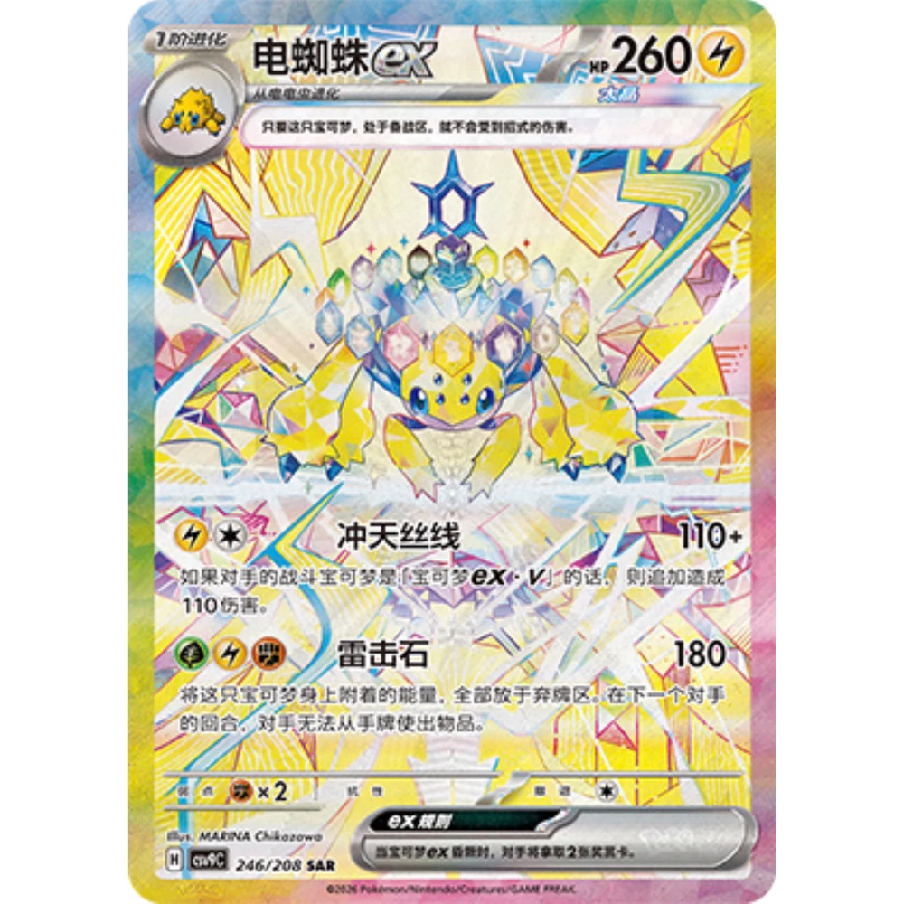 CN Stellar Crystal (csv9C) - SLIM Booster Box