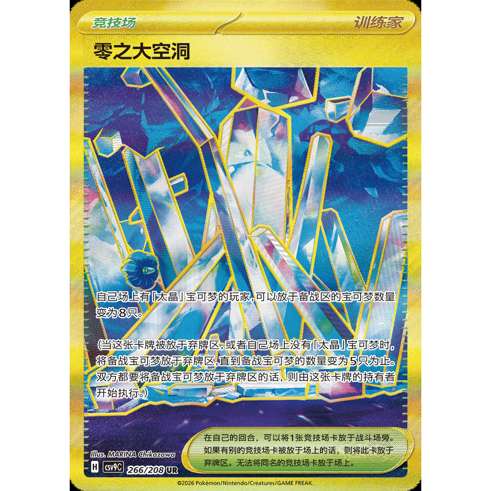 CN Stellar Crystal (csv9C) - SLIM Booster Box