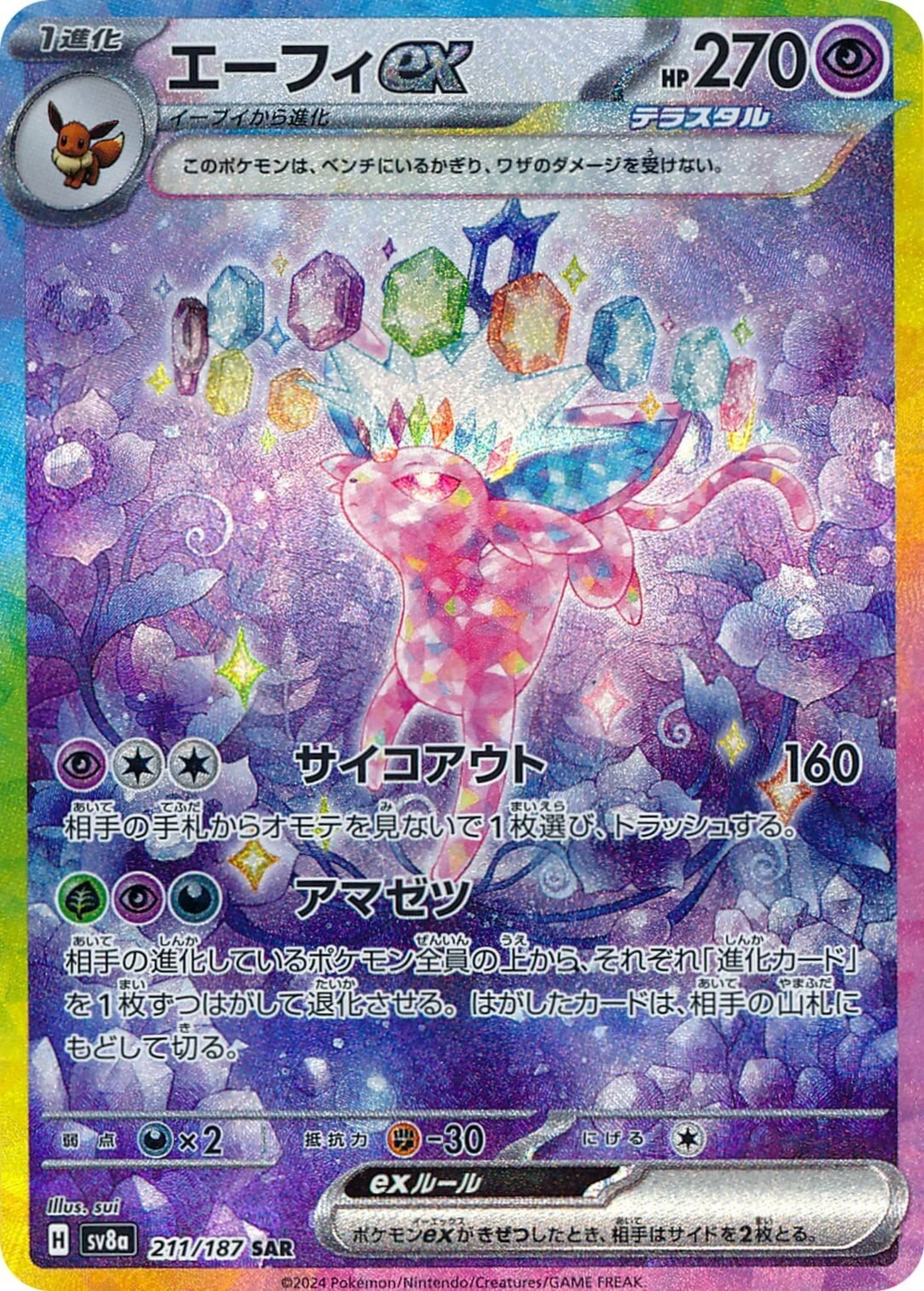 JP Terastal Festival ex (SV8a) - Booster Pack