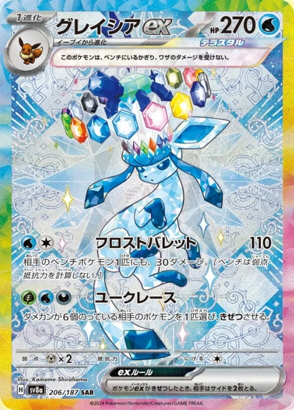 JP Terastal Festival ex (SV8a) - Booster Pack