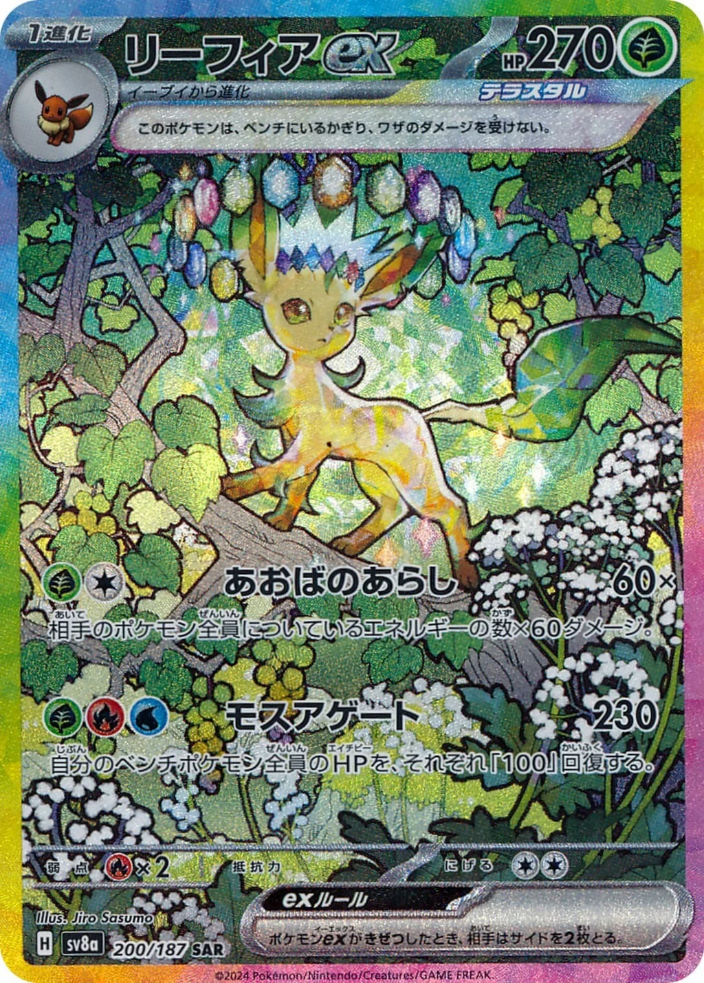 JP Terastal Festival ex (SV8a) - Booster Pack