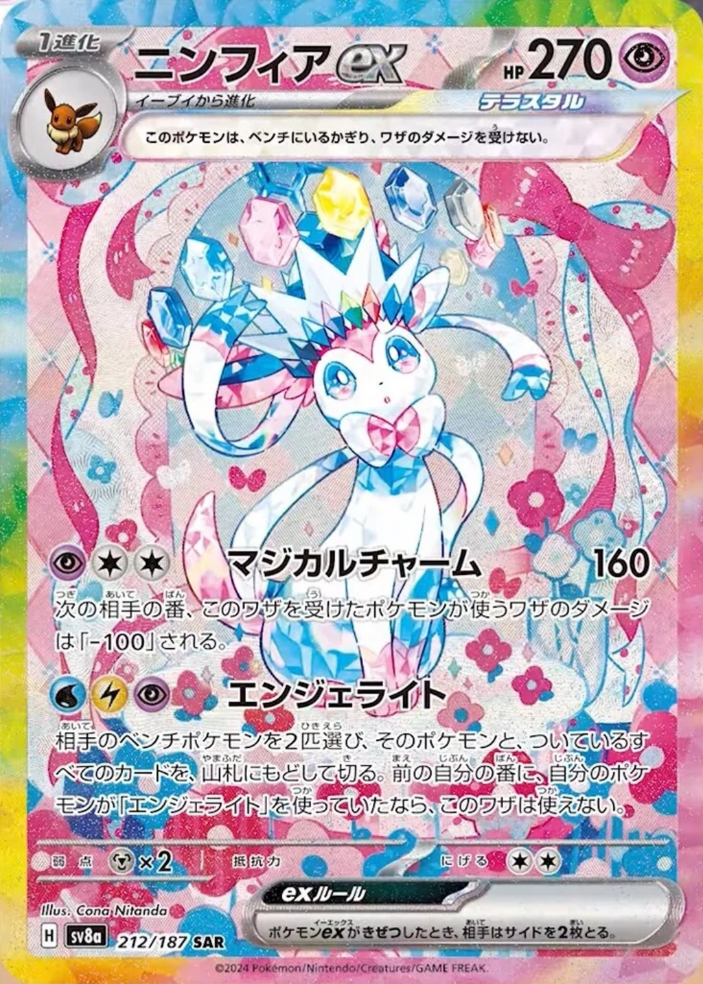 JP Terastal Festival ex (SV8a) - Booster Pack