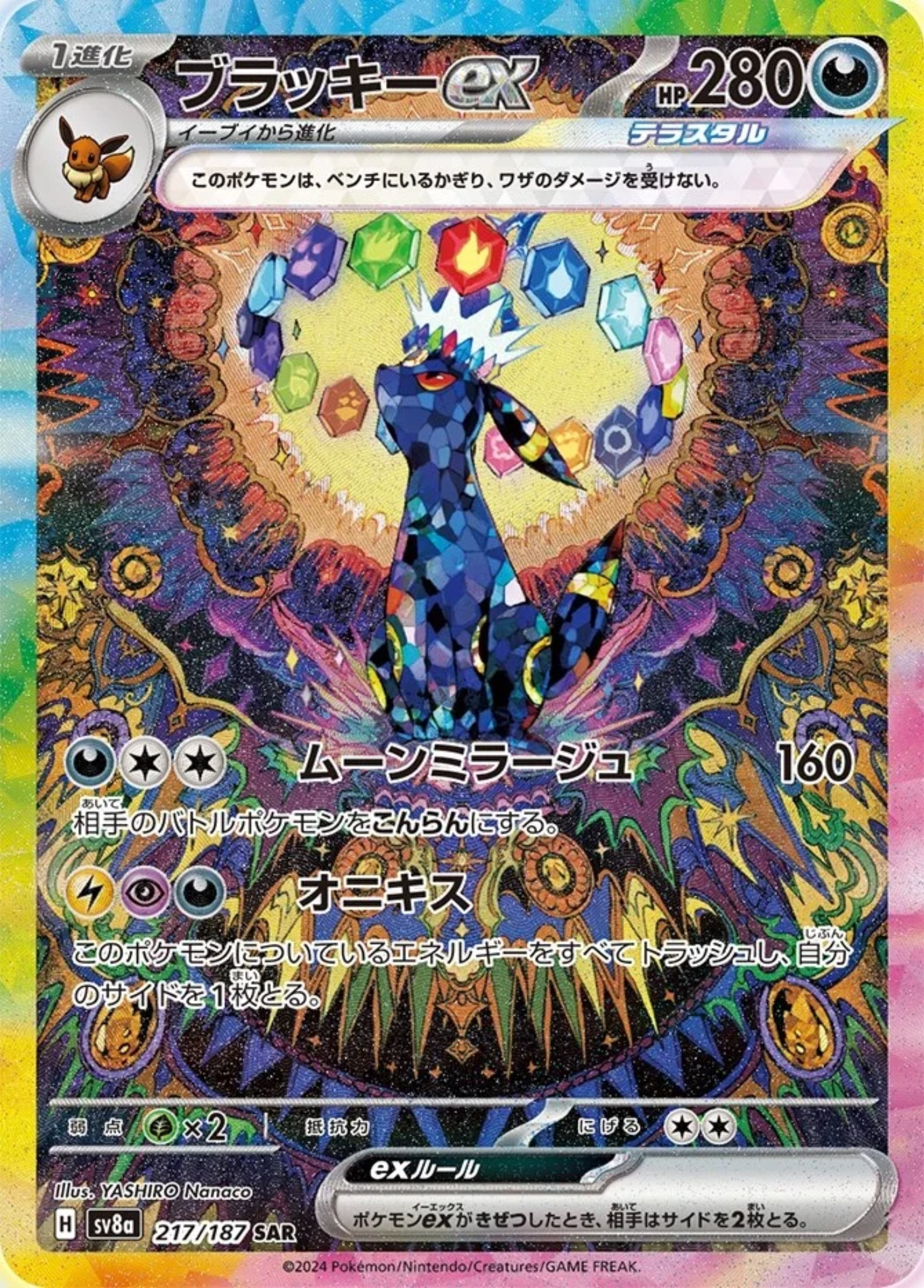 JP Terastal Festival ex (SV8a) - Booster Pack